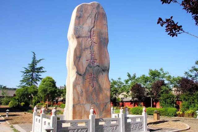 古城有座“庆善寺”（图）