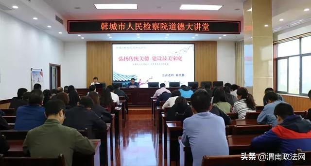 韩城检察： 弘扬传统美德 建设最美家庭（图）
