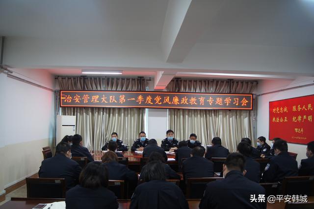 韩城市公安局治安大队召开第一季度党风廉政建设专题教育会