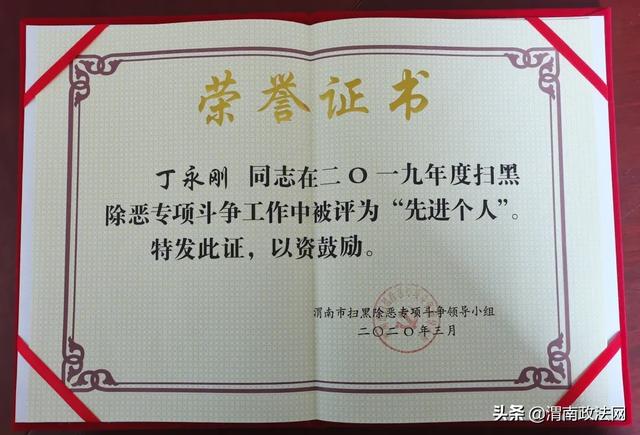 韩城市检察院被评为渭南市扫黑除恶专项斗争先进集体