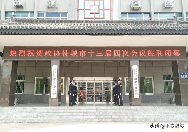 韩城市公安局圆满完成“两会”安保任务
