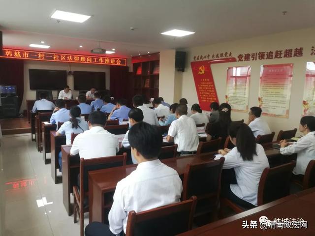 韩城市司法局组织召开法律顾问工作推进会