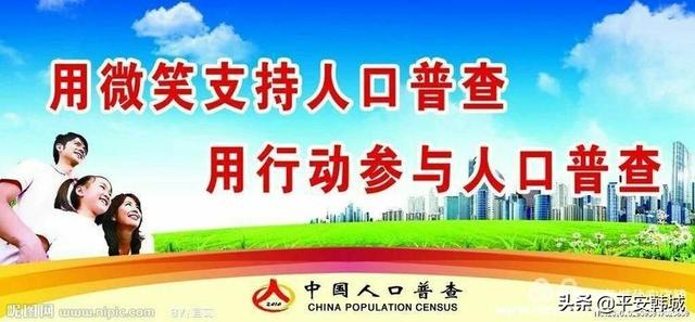 韩城市公安局关于第七次全国人口普查户口整顿工作的通告（图）