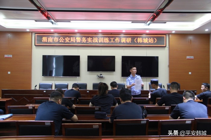 【全警大练兵】渭南市公安局警训处到韩城市公安局调研警务实战技能训练工作