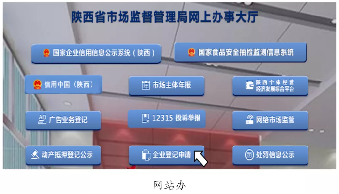 韩城企业登记实现“不见面审批”