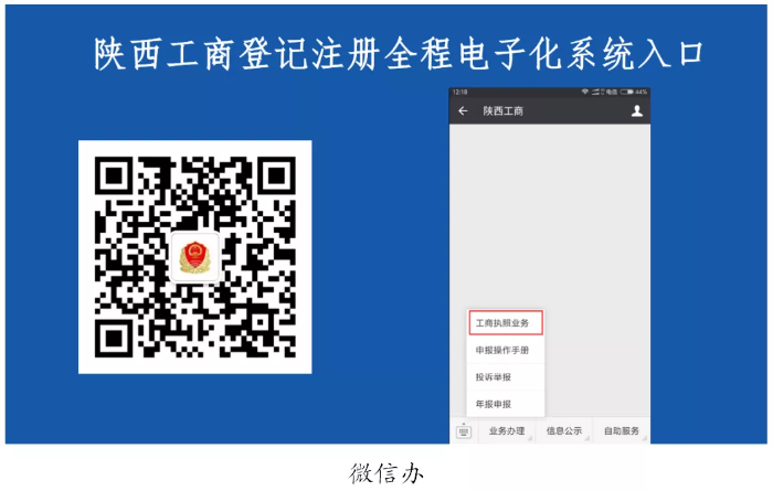 韩城企业登记实现“不见面审批”