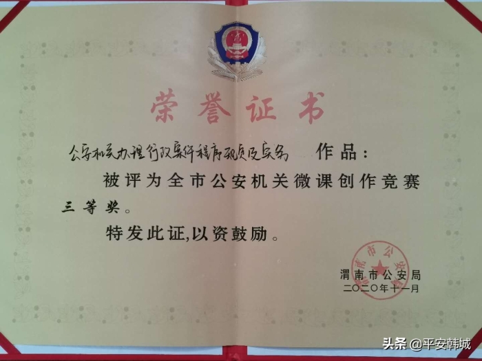 喜讯!韩城公安作品在全市公安机关微课创作竞赛中荣获佳绩