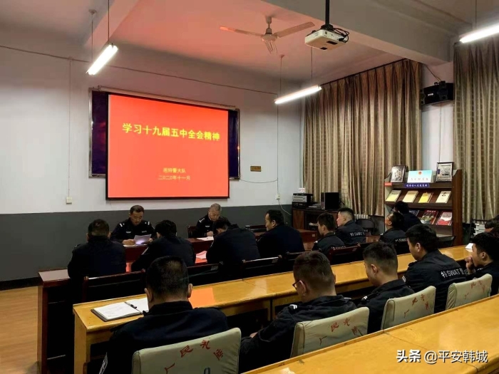 韩城巡特警专题学习党的十九届五中全会精神
