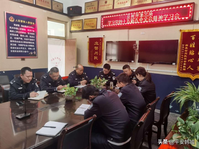 桑树坪派出所集中学习贯彻党的十九届五中全会精神