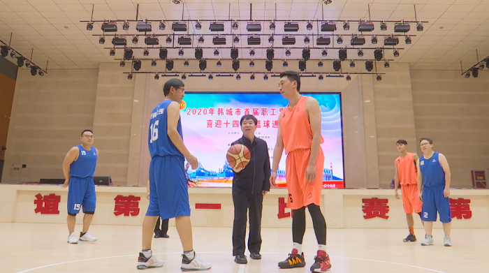 韩城市首届职工男子篮球赛正式开赛（图）