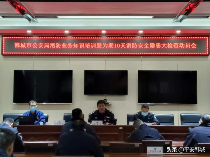 韩城市公安局召开消防业务知识培训会