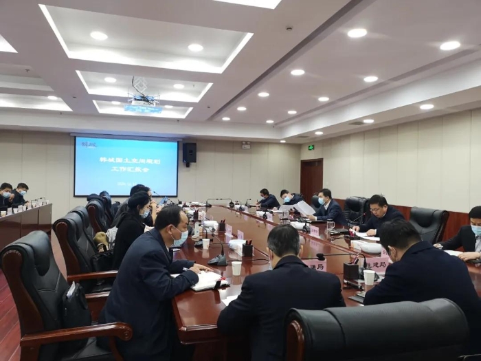 韩城市召开国土空间规划编制工作汇报会（图）
