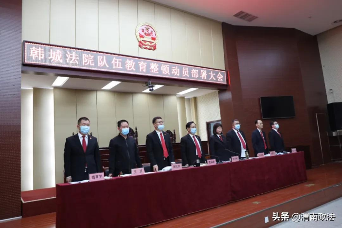 韩城法院召开队伍教育整顿动员部署大会（组图）