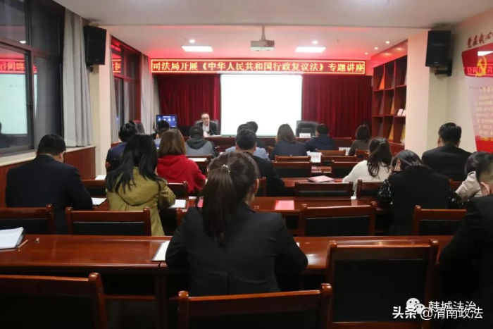 韩城市司法局开展《中华人民共和国行政复议法》专题讲座（图）