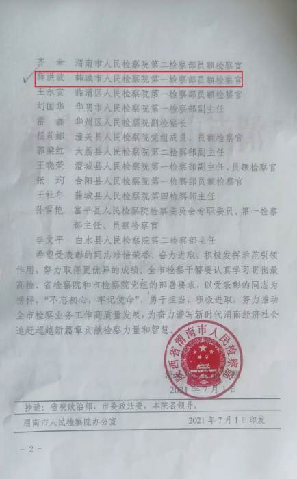 韩城市人民检察院两名干警被上级检察机关表彰（图）