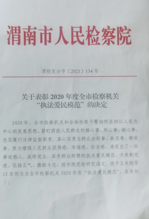 韩城市人民检察院两名干警被上级检察机关表彰（图）