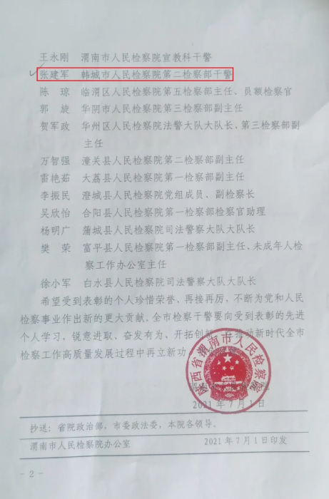 韩城市人民检察院两名干警被上级检察机关表彰（图）