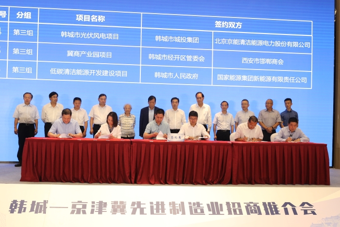 韩城-京津冀先进制造业招商推介会在北京举办（图）