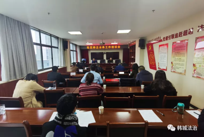 韩城市司法局举办社区矫正业务培训会（图）