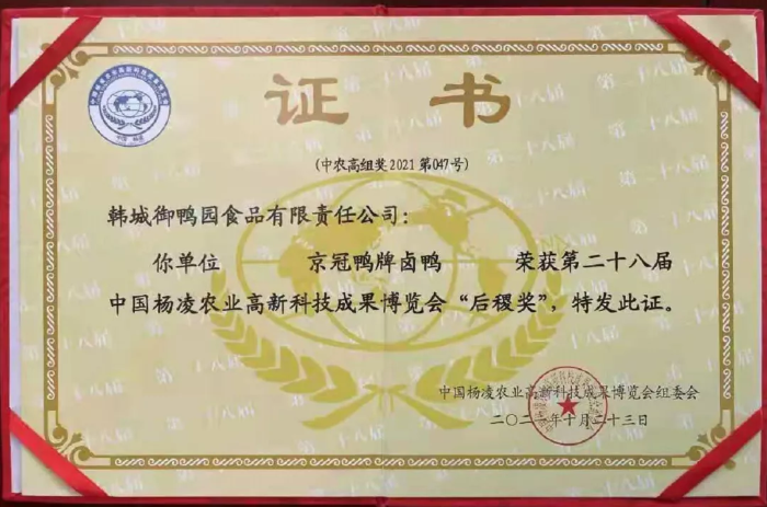 第28届杨凌农高会 韩城市两项农特产品获“后稷奖”（图）