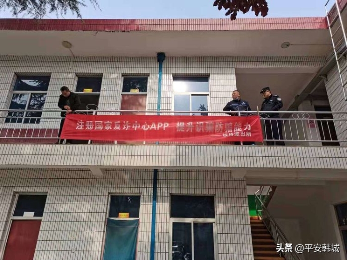 打好“组合拳”筑牢“防火墙”韩城公安反诈妙招“送上门”（图）