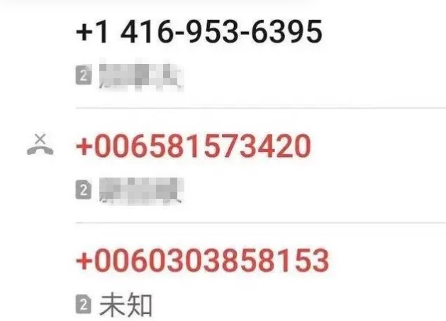 警方提醒：收到过“1069”“95”“00”“+”“400”开头电话、短信的速看