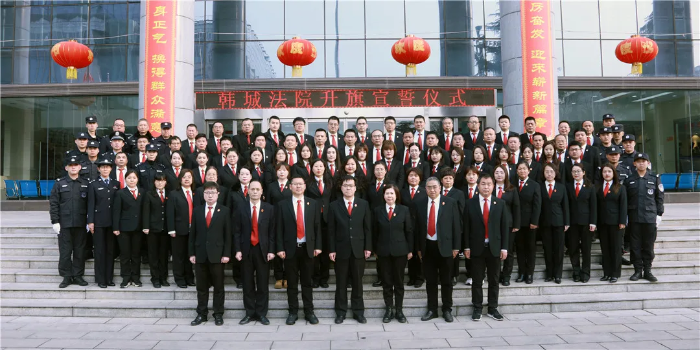 韩城法院举行升国旗暨宪法宣誓仪式 开启新年法院工作新征程