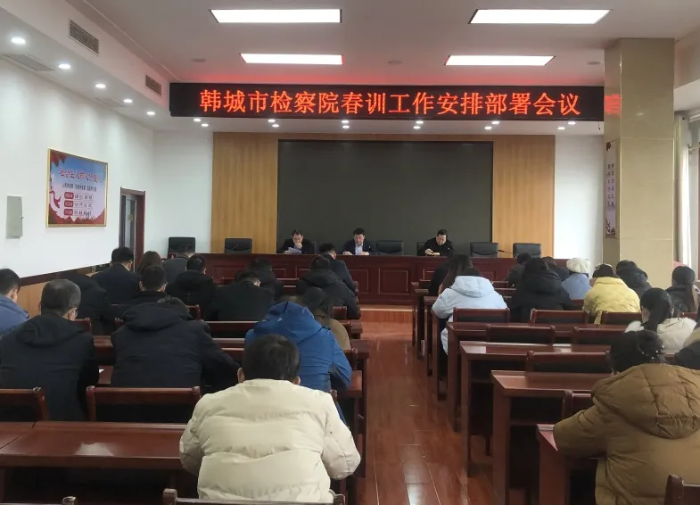 韩城市检察院召开春训工作安排部署会（图）